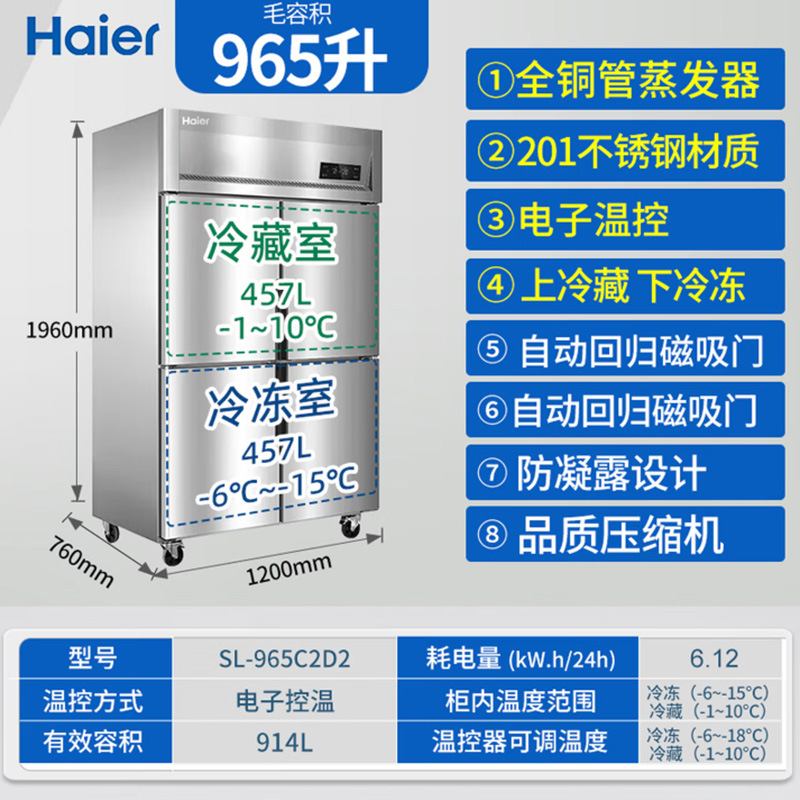 Вертикальный коммерческий морозильный шкаф Haier серии Haina из нержавеющей стали