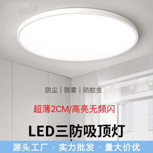 LED three-proof ceiling lamp ultra-thin round three-color lamps bedroom lamp living room lamp household corridor lamp wholesale