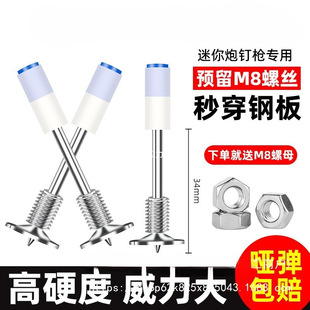 Mini M8 Threaded Nut Nail Gun with Expansion Screw Gun Integrated Nail Gun New Model