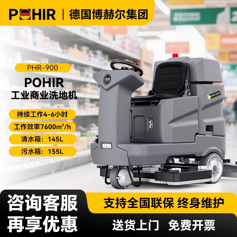 博赫尔900驾驶式工业洗地机工厂商用车间仓库物业车库商超清洁车