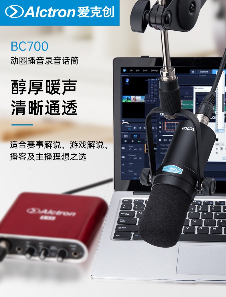 Alctron/爱克创 BC700录音室广播级动圈麦克风专业播客动圈麦克风