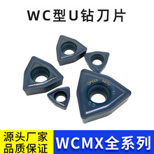 U钻刀片WCMX030208暴力钻刀片WCMX050308数控硬质合金刀片厂家