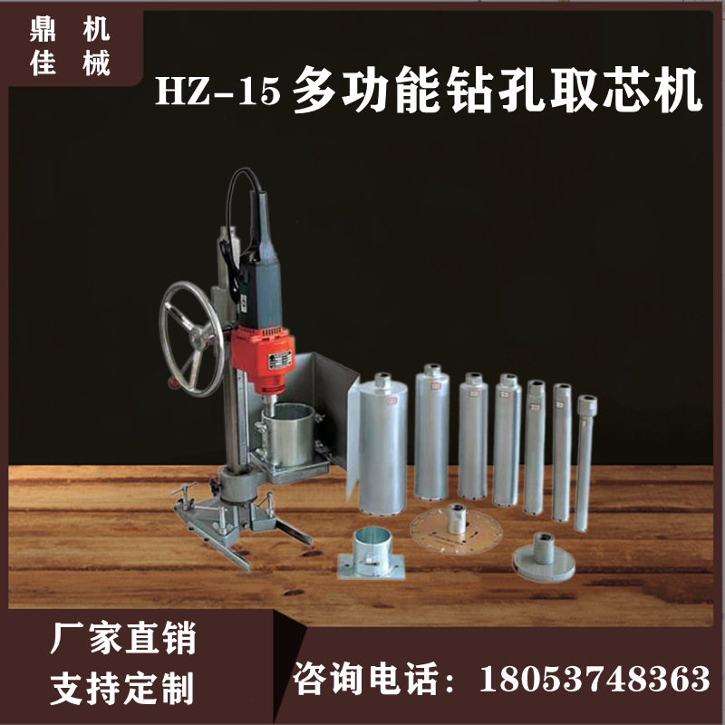 HZ-15切割磨平多功能砼混凝土钻孔取芯机水泥路沥青路面取样机