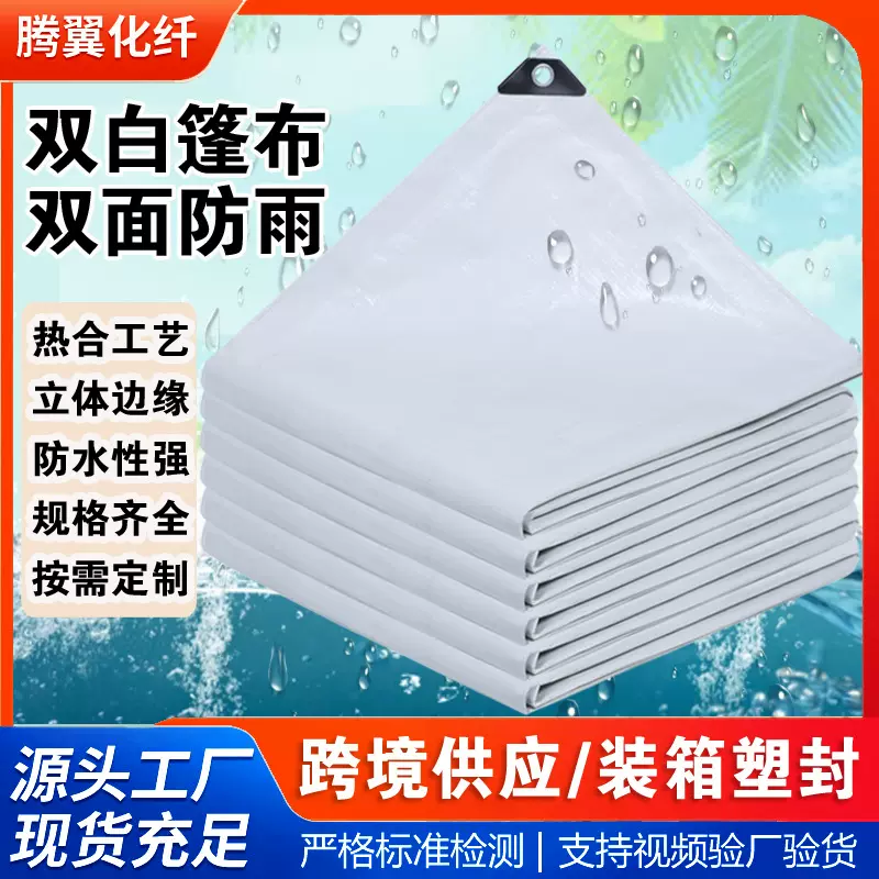 白色防雨布加厚防晒汽车篷布 户外防水遮阳货场盖布 阳台防雨篷布
