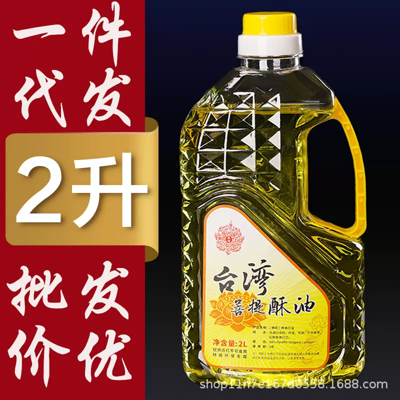 酥油佛灯油厂家2L台湾灯油环保无烟福田油油灯供佛灯酥油灯的酥油