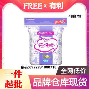 Free Fei Official Large-Volume Day and Night Sanitary Napkin 285mm Ultra-Thin Touch Breathable Cotton Soft 5 Pieces Full Box 0718