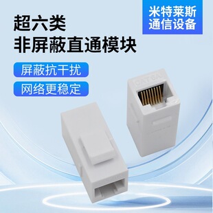Manufacturer Sells Category 6E Unshielded Straight-Through Module Information Computer Network Category 6E Unshielded Straight-Through Module