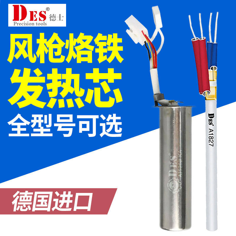 德士 烙铁陶瓷发热芯热风枪电热芯单支发热芯s70 100 130  H92 95