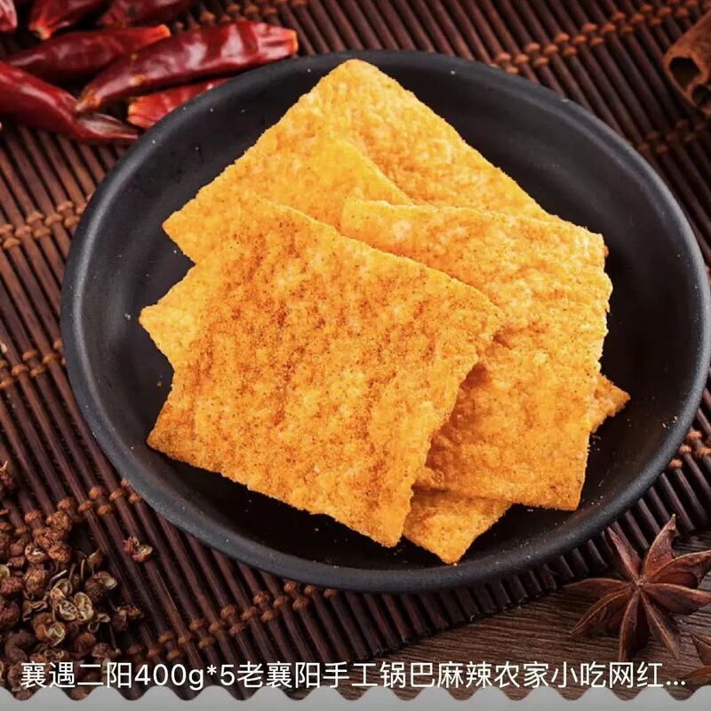 二阳锅巴手工锅巴400g大袋装花椒锅巴网红休闲零食大礼包散装批发|undefined