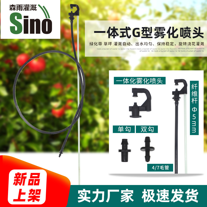 森雨园林地插倒挂灌溉微喷头一体化轻雾 单价不含税