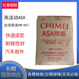 High Temperature Resistant ASA Taiwan Chimei PW-978B High Impact Plastic Raw Material Auto Parts Outdoor Sports Application