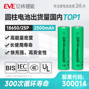 �Ø�EVE�|�����18650�늳�3.6V2500mah늄ӹ����늳�18650늳�