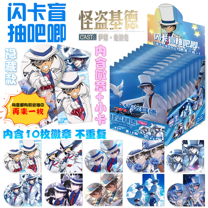 ホット販売アニメスターグッズフラッシュカードブラインドボックスバッジ 75 ミリメートルバージョン二次元学生周辺卸売|undefined