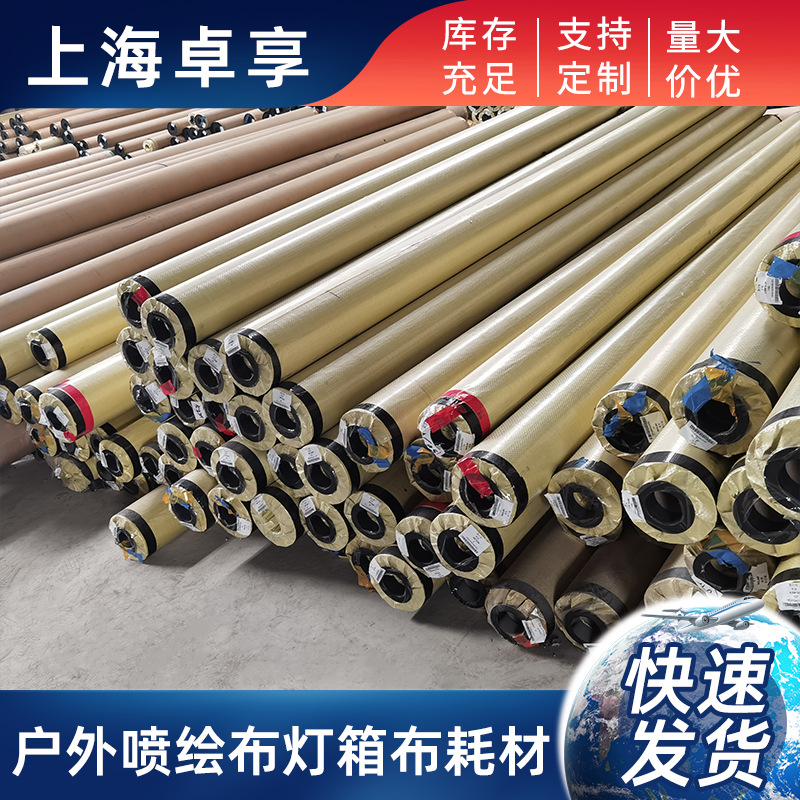 批发520喷绘布灯箱布网格布广告牌刀刮布夹黑双喷米宽幅黑底