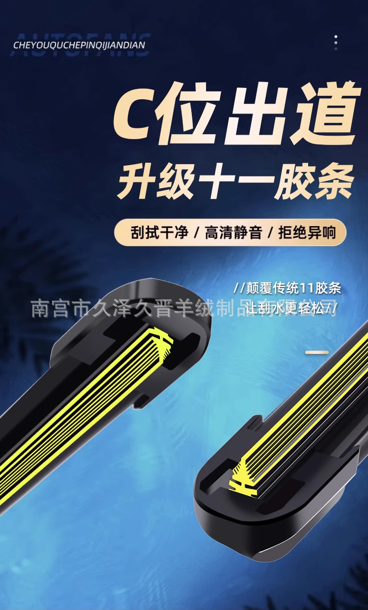 11-Layer Universal Frameless Wiper Harvard Byd Wiper