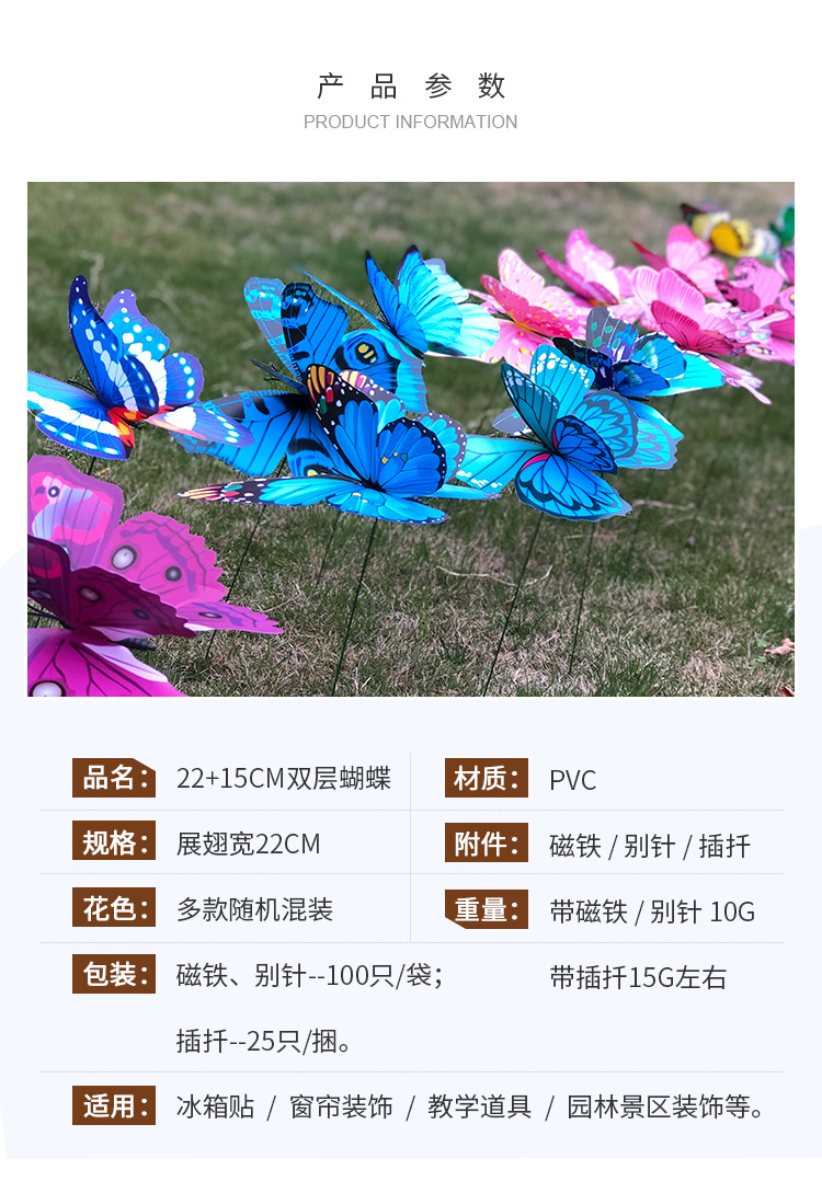 PT22+15双层仿真蝴蝶2