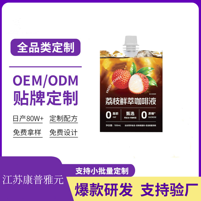 Customized Private Label Super-Flavored American Black Coffee Ready-To-Drink Portable Sachet Fresh Extract Lychee Coffee Liquid Oem