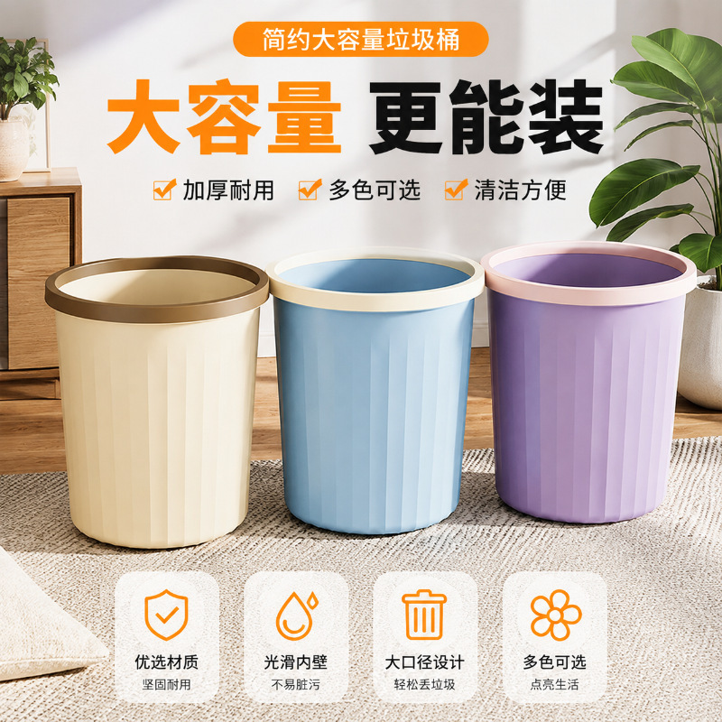 Thickened large-capacity trash can for home use, suitable for living room, kitchen, bedroom, bathroom, student dormitory, without lid, with pressure ring paper basket Thickened large-capacity trash can for home use, suitable for living room, kitchen, bedroom, bathroom, student dormitory, without lid, with pressure ring paper basket