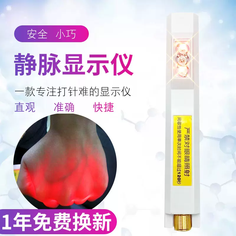 外贸专用红外增强器红光增强仪充电四灯手背显像