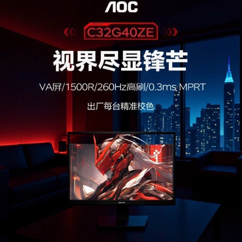 Aoc C32G40Ze 31.5-Inch 1K 260Hz High Refresh Rate 1500R Curved Gaming Lcd Display Screen Aoc C32G40Ze 31.5-Inch 1K 260Hz High Refresh Rate 1500R Curved Gaming Lcd Display Screen