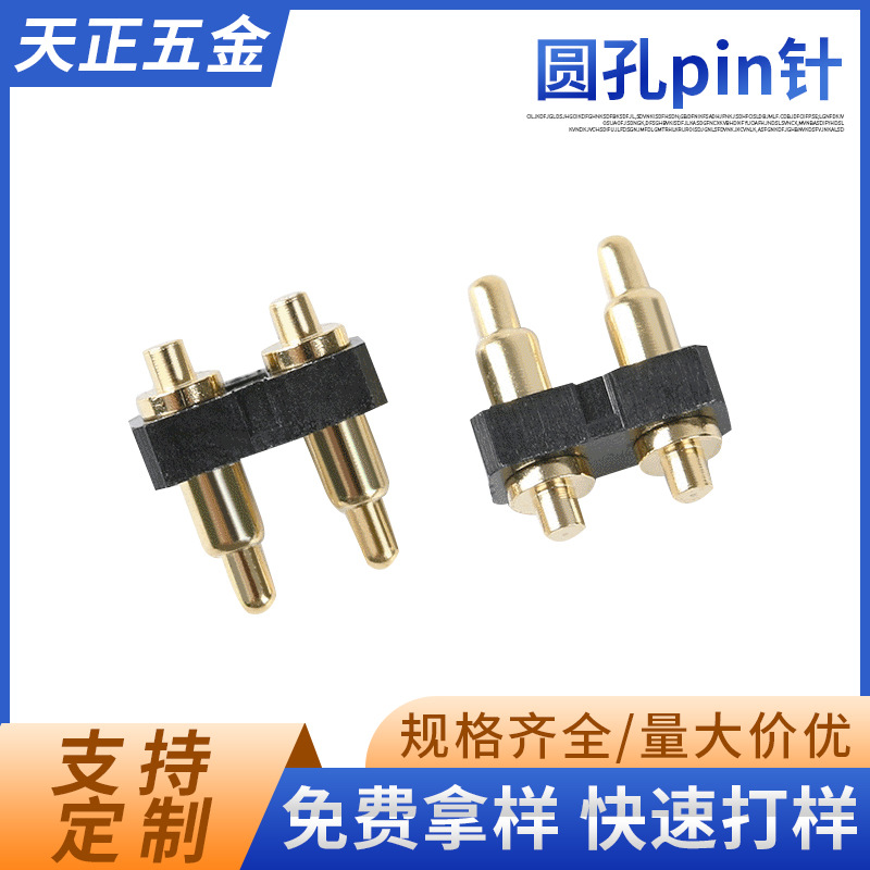 深圳厂家圆孔排针铜pin针 pogo pin弹簧顶针连接器 大电流充电针