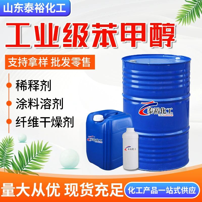 Оптовая продажа бензилового спирта промышленного класса, растворитель, разбавитель, ароматизатор, содержание бензилового спирта 99%, зеленый домашний бензиловый спирт