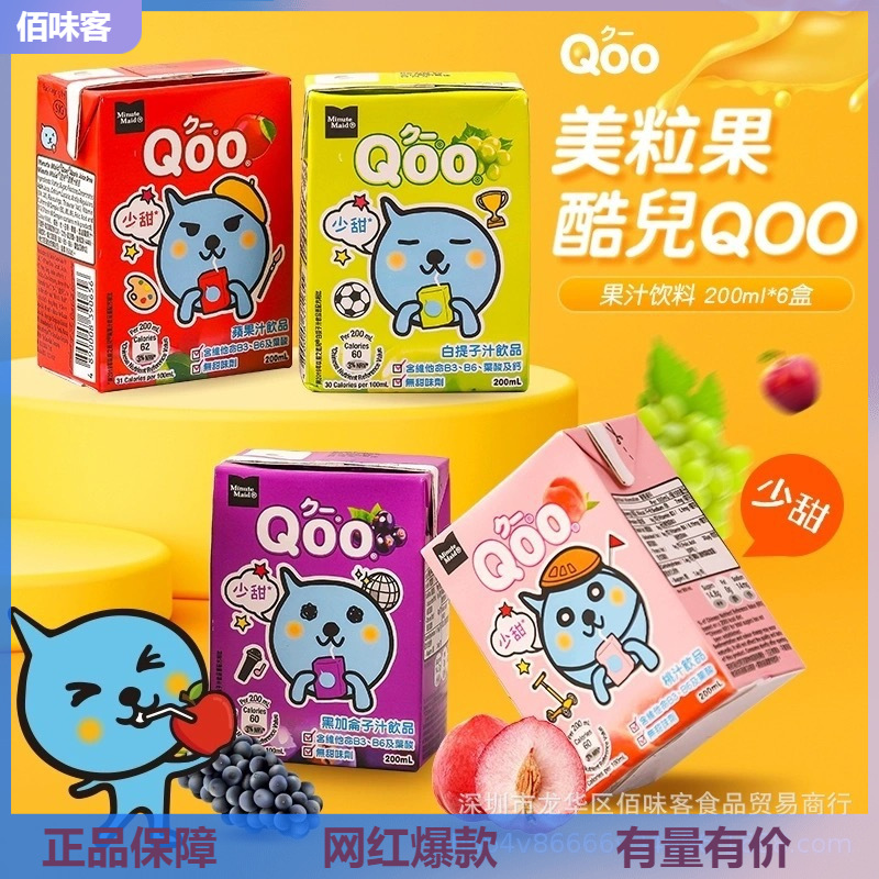 香港酷儿Qoo迷你装黑加仑汁白提子汁苹果汁桃汁豆奶200ML儿童饮料
