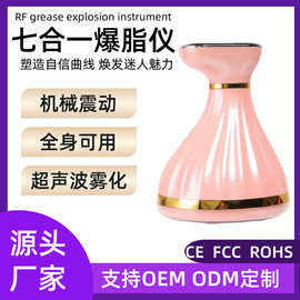 跨境新款超声波减肥爆脂仪提拉嫩肤美体震动按摩瘦身七合一纤体仪