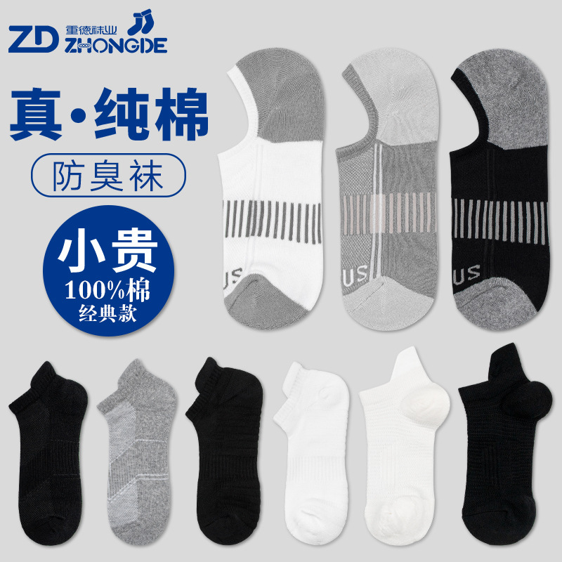 Calcetines deportivos Calcetines cortos que absorben el sudor y desodorizantes Calcetines de baloncesto profesionales para hombres Calcetines de entrenamiento de fondo de toalla gruesa al por mayor