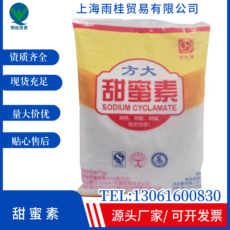 金城/方大甜蜜素食品级甜味剂蔗糖50倍甜度烘焙糕点粥品用 甜蜜素