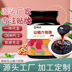 工場直送 サンザシ六物膏 美味しい300g 鶏砂肝 茯苓 子供の脾臓と胃の調子を整え、消化不良を解消 代発送対応