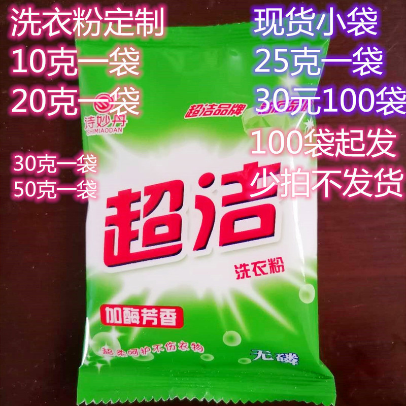 ホテルのホテルの小さい袋の使い捨ての洗剤の30グラムの1袋は1発の50袋の小包をたたいて携帯して客室を詰めます。|undefined