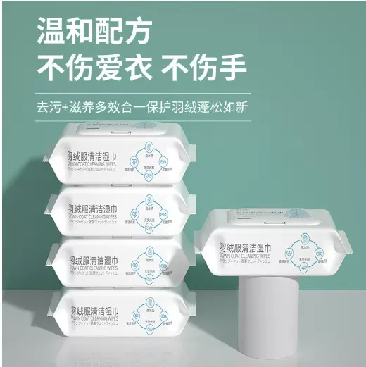 羽绒服清洁湿巾去油渍家用免洗清洗神器去污免水洗擦拭干洗湿纸巾