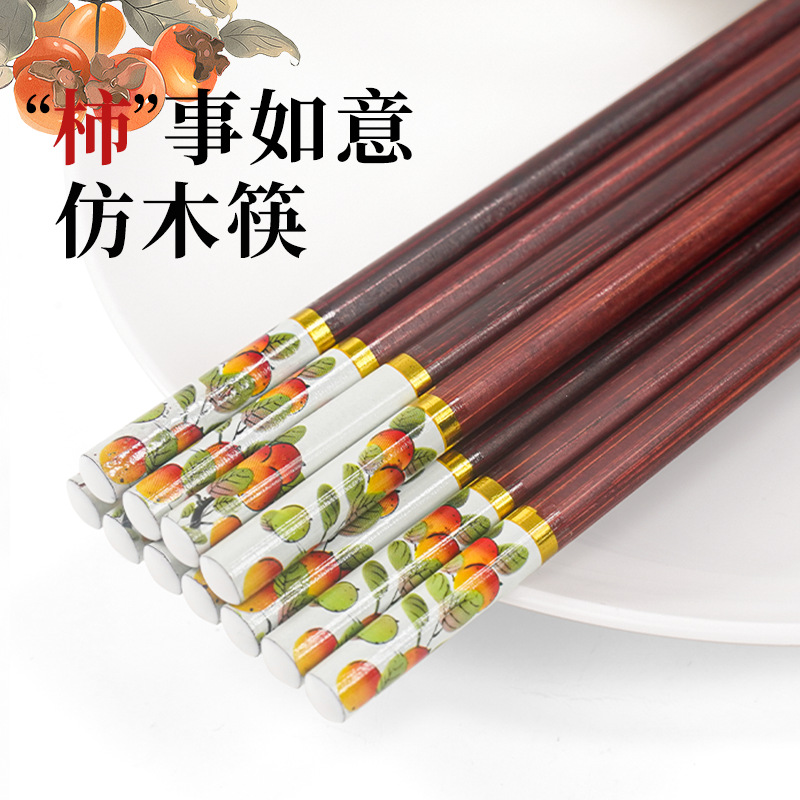 仿木竹筷柿柿如意筷高端家用