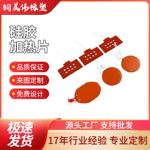 Silicone Heating Sheet 4 Adjustable Temperature Rubber Insulation Heating Sheet Soft 220V Industrial Instrument Heating Plate Heating Pad
