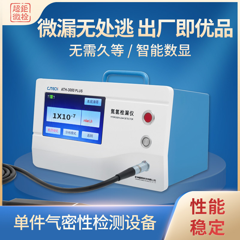 ATH-3000PLUS 单件气密性检测设备 微漏无处逃 出厂即优品