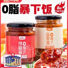 0脂肪蒜蓉辣椒酱下饭酱低脂酱料调味卡荞麦拌饭面减零脂家用辣酱