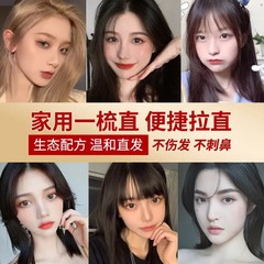 一梳直頭髮軟化劑女直發膏持久免拉定型離子燙洗髮藥水廠家批發