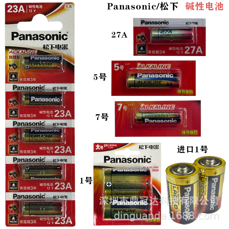 优惠Panasonic/松下吊卡装23A27A5号7号9V LDR20碱性1号电池 LR14