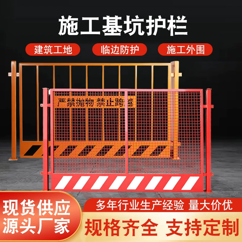 Ограждение подвала, строительная площадка, строительная дорога, предупреждение, защита, вертикальная трубчатая решетка, съемное предупреждающее ограждение безопасности