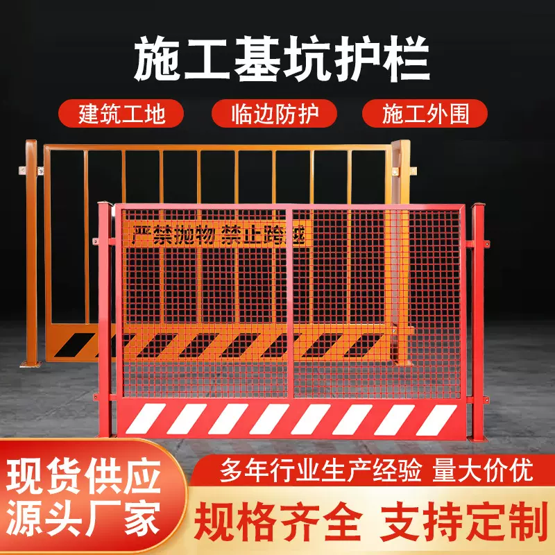 基坑护栏工地施工道路警示防护竖管网片可移动安全警示围栏