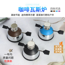5013瓦斯炉陶瓷头迷你煮咖啡摩卡壶虹吸壶加热炉便携式户外专用