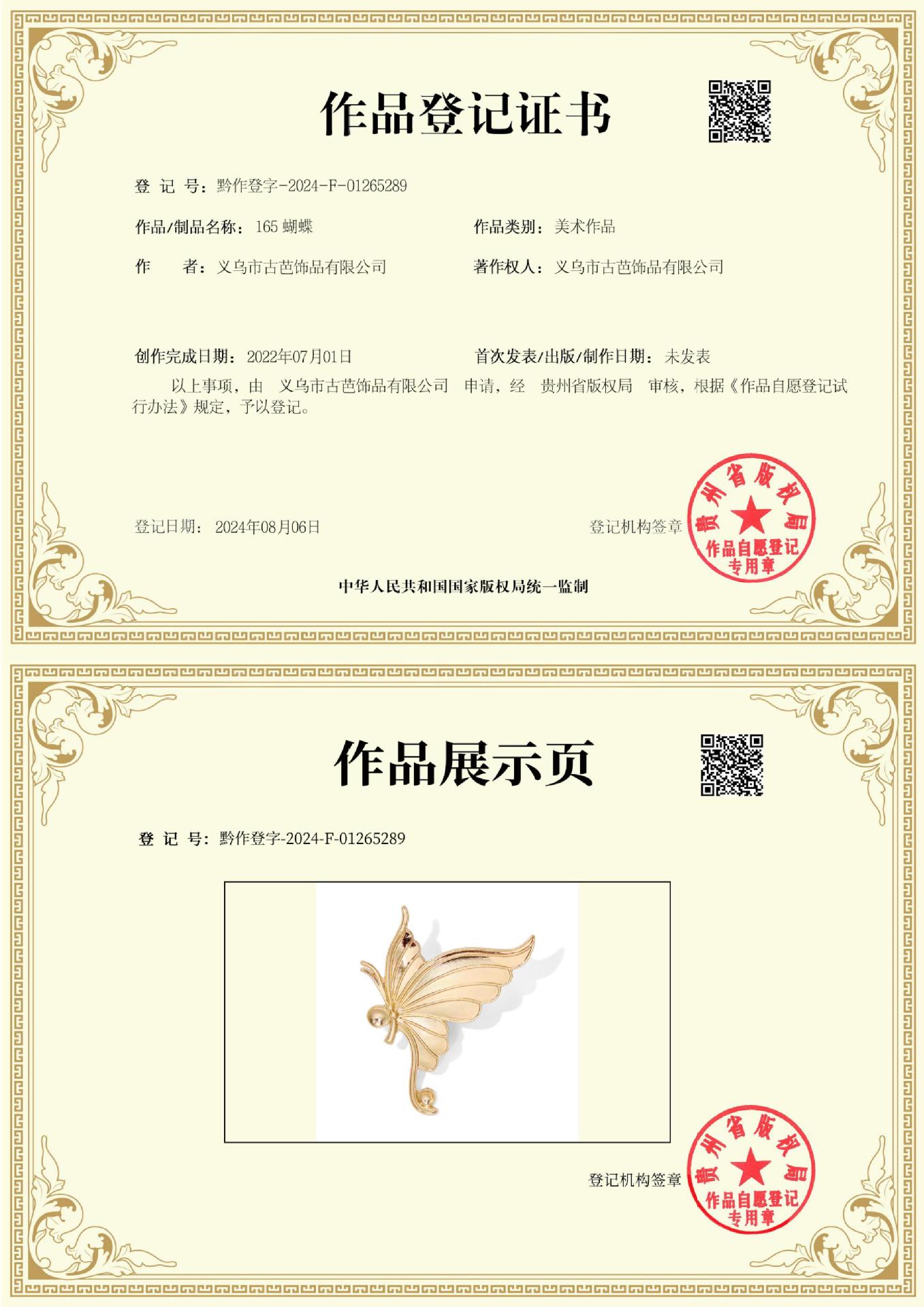 8.6-165 蝴蝶_00.jpg