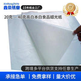 供应20克-40克高白本白食品蜡光纸蔬菜包装纸印刷防油纸