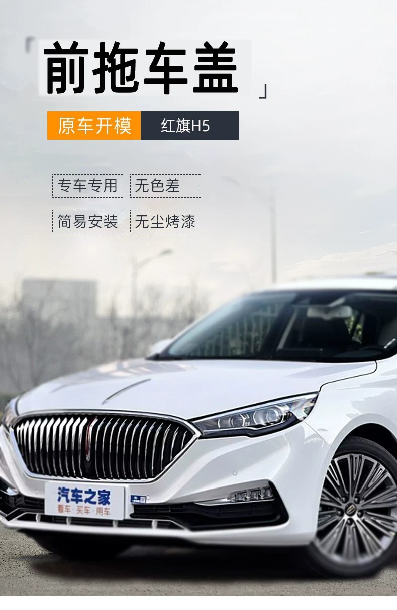 Suitable for 17/22/25 Models of Faw Hongqi H5 Front and Rear Bumper Tow Hook Cover Decorative Cover
