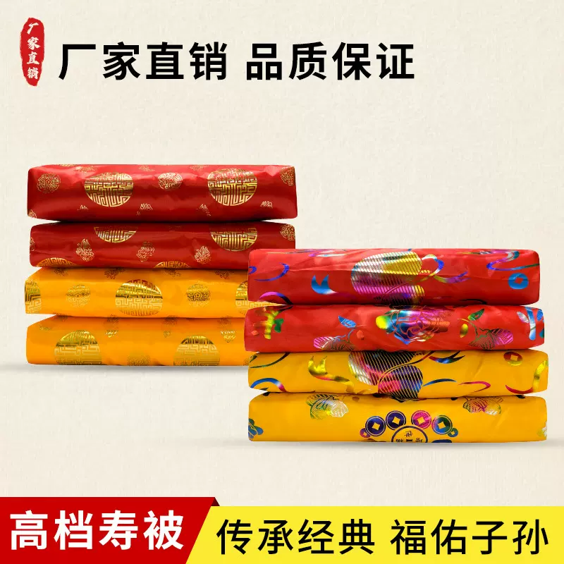 殡葬丧葬用品寿被·烫金彩金暗八仙寿被双铺双盖棉被棉褥寿单寿衣