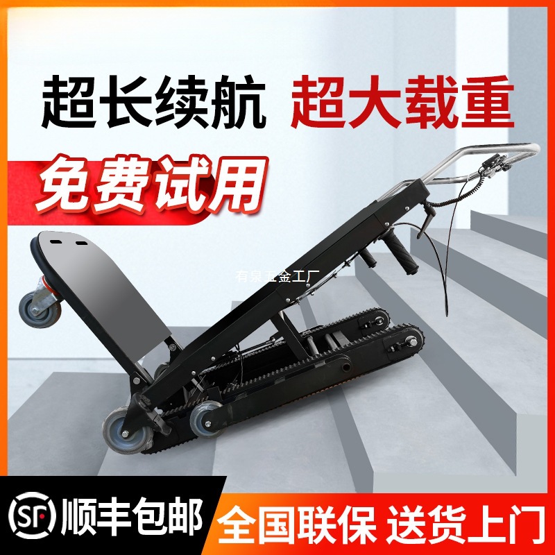 电动爬楼机履带式上下楼梯搬运神器家具家电搬货全自动折叠搬运车