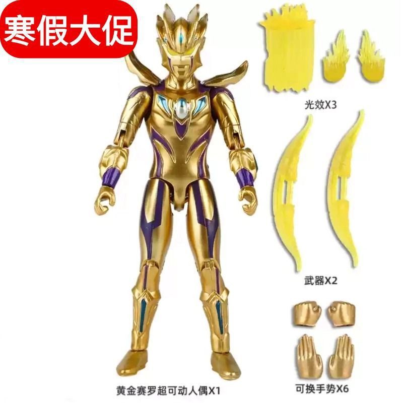 黄金迪迦闪耀赛罗奥特曼儿童玩具手办可动超可动人偶17关节的|undefined
