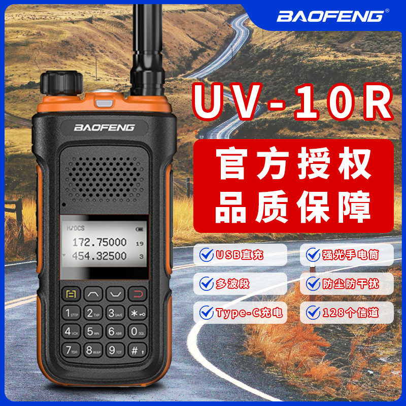 Baofeng トランシーバー UV10R ハイパワー周波数対応屋外自動運転ツアーコンサート専用 FM USB ハンドヘルド機|undefined