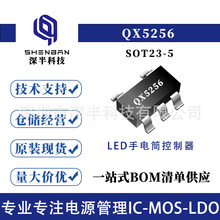 Ȫо QX5256���bSOT23-5 2-6V����늉�LED���Ͳ������ICоƬ